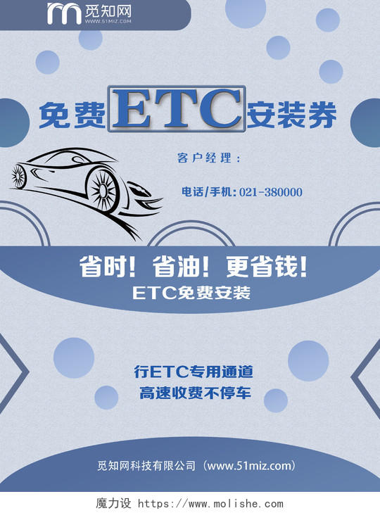 灰蓝色创意ETC办理宣传名片